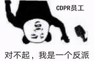 要凉？赛博朋克2077卖了1300万，让波兰蠢驴没了300亿