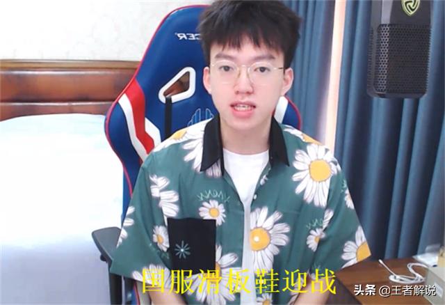 王者LOL争端再起？s1上王者的KPL教练，被国服滑板鞋盯上