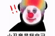 创造“小丑竟是我自己”的梗的LOL主播懵了：哪有人这么说自己