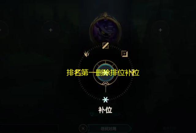 LOL：移除补位真的好吗？设计师询问玩家改进建议
