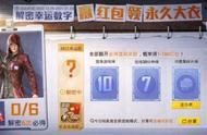 和平精英解密幸运数字攻略 旭日初心兜帽大衣获得方法