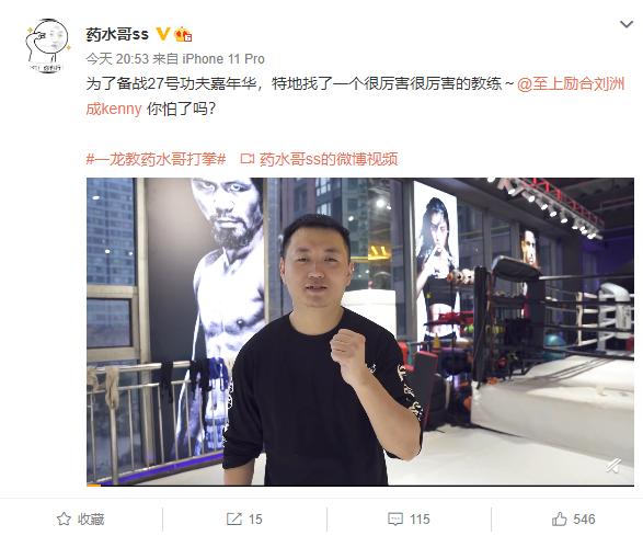 药水哥再战一龙被按地摩擦？今日不同往日，药水哥的对手不简单