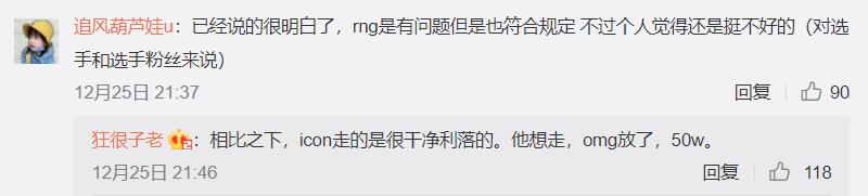 LOL 相比RNG，icon就走的很干净利落，50万就放了