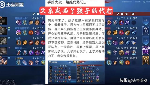 王者荣耀：孩子想上星耀，亲爸给娃当代练，收获大批网友点赞支持