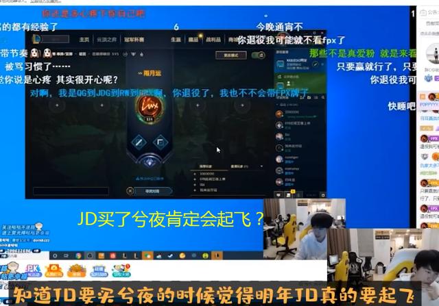 LOL：硬币哥谈JD明年要起飞了，就因为JD买了兮夜？