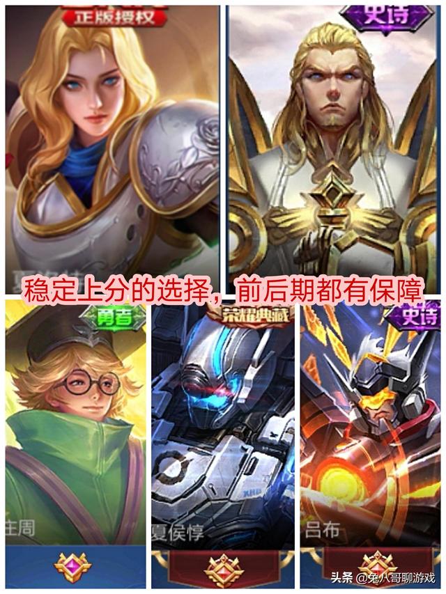 王者荣耀：赛季末期想要稳定上分？选择这几个英雄单排玩家也可以