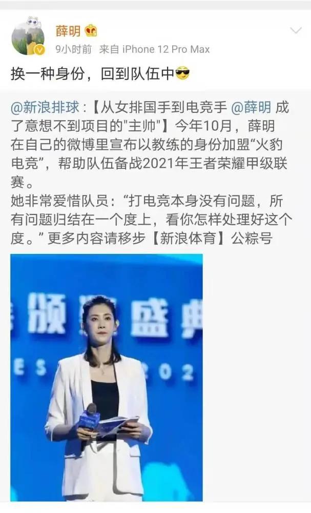 跨界已成习惯，排球女神薛明再出发，率队征战王者荣耀职业联赛！三年前高调宣布离婚的她，活得越来越精彩了