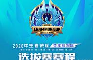 王者荣耀冬冠7号开打，赛程公布，四天45场魔鬼赛程，十进四