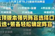 云顶之弈版本强势阵容选择口诀，天选 开局装备轻松确定阵容