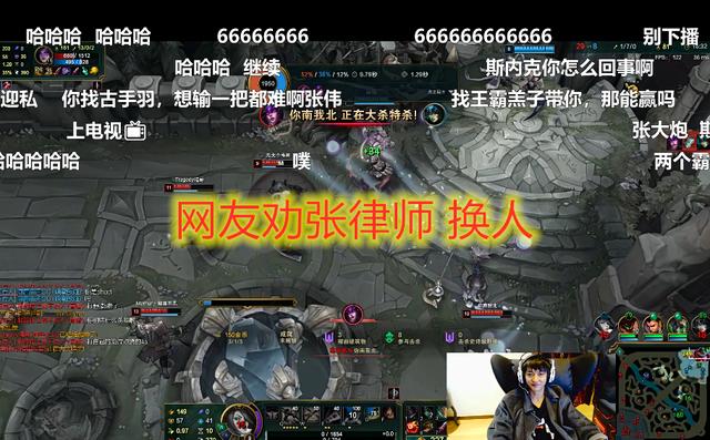 LOL：霸带李上分组合输了一晚上，网友：张律师你得罪谁了？