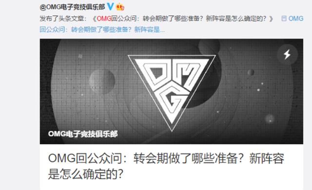OMG真的缺钱了？首次回应转会期传闻，绝地求生分部解散很无奈