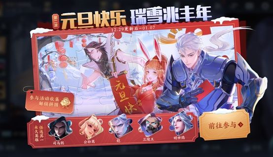 王者荣耀 2021 年元旦活动是什么 王者荣耀 2021 年元旦活动内容详情