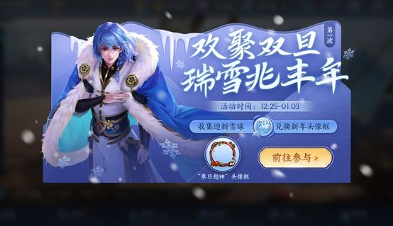 王者荣耀 2021 年元旦活动是什么 王者荣耀 2021 年元旦活动内容详情