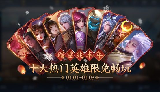 王者荣耀 2021 年元旦活动是什么 王者荣耀 2021 年元旦活动内容详情