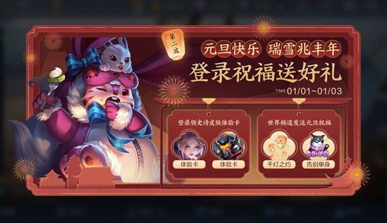 王者荣耀 2021 年元旦活动是什么 王者荣耀 2021 年元旦活动内容详情