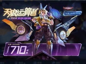 王者荣耀孙膑天狼运算者什么时候上线 孙膑新皮肤上线时间