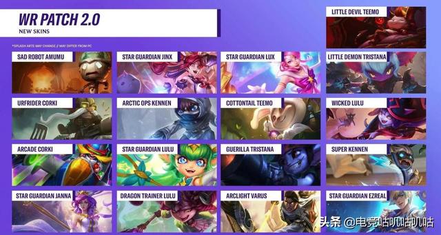 LOL手游版本更新：赛季奖励皮肤曝光，5个新英雄推迟上线