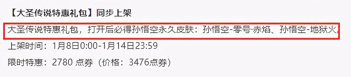 王者荣耀1.6更新：孙悟空传说皮肤上架，全新RPG守卫雅典娜