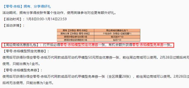 王者荣耀1.6更新：孙悟空传说皮肤上架，全新RPG守卫雅典娜