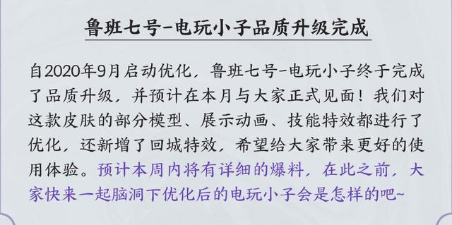 王者荣耀电玩本周重做完毕，三个英雄皮肤优化，曹操新皮暗含彩蛋