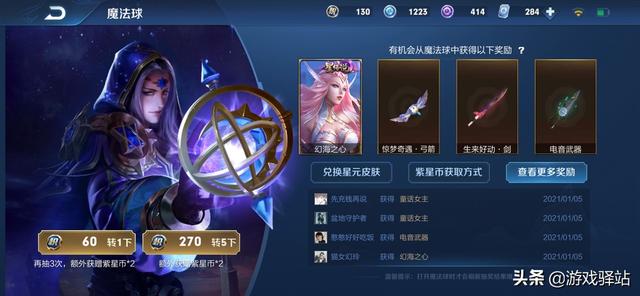 王者荣耀：延更！雷霆赤焰双传说周五上架，魔法球即将换新