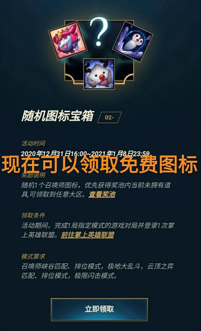 LOL永久图标皮肤免费领，“新赛季活动隐藏太深，赶紧去领取”