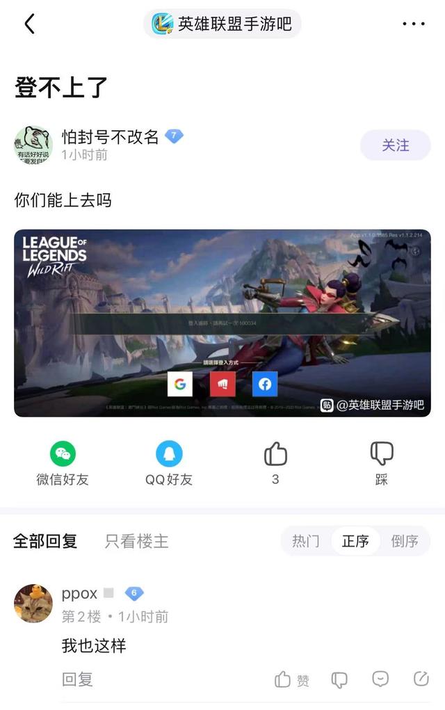 LOL手游1.2版本上线，排名变化不大，还出大BUG
