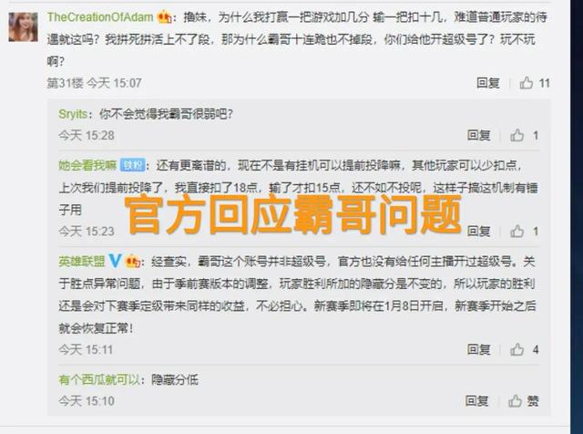 LOL官方回应排位，“季前赛有BUG，Uzi霸哥不是超级号”