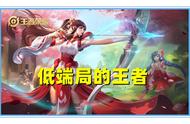 王者荣耀：为什么伽罗只能是低分局的王牌射手呢