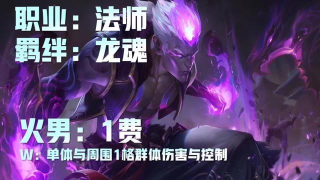 5费奥恩做装备双龙回归！云顶之弈S4.5赛季26位新英雄介绍