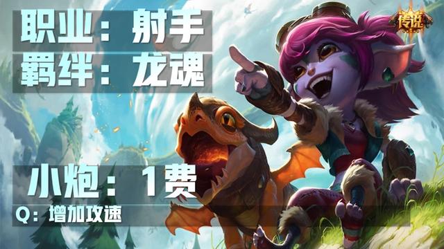 5费奥恩做装备双龙回归！云顶之弈S4.5赛季26位新英雄介绍