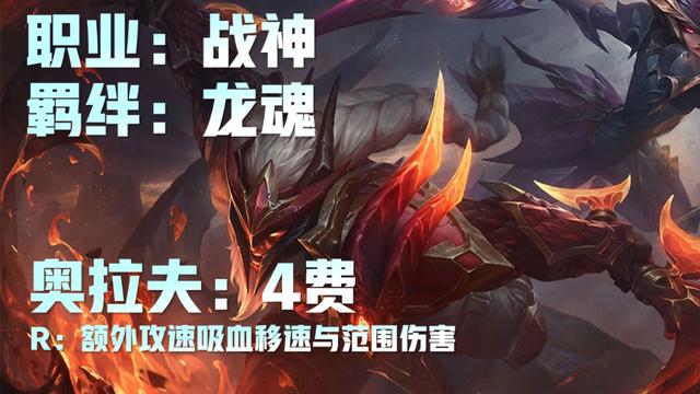 5费奥恩做装备双龙回归！云顶之弈S4.5赛季26位新英雄介绍