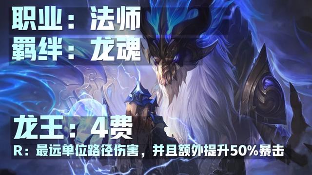 5费奥恩做装备双龙回归！云顶之弈S4.5赛季26位新英雄介绍