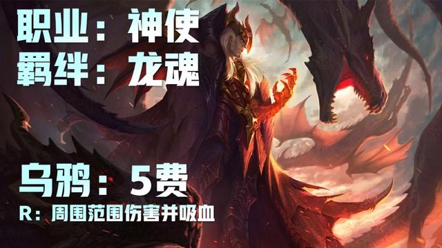 5费奥恩做装备双龙回归！云顶之弈S4.5赛季26位新英雄介绍