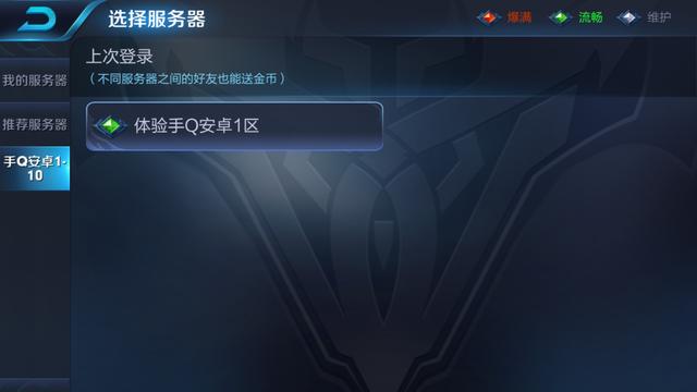 王者荣耀科普：传说中的内测服是什么？测试服与体验服有何区别？