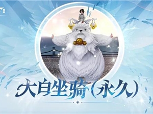 天谕手游最新直播口令码汇总 永久坐骑等奖励直播口令一览