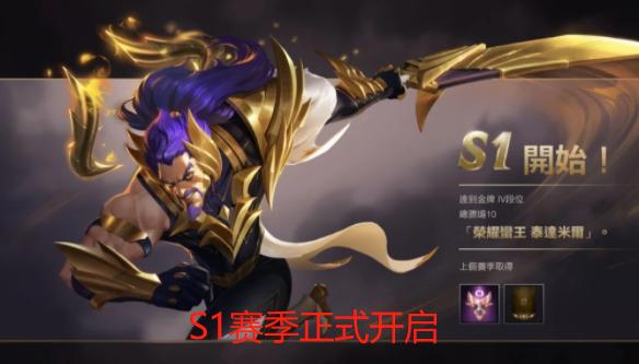 LOL手游：S1赛季开启，若风分析版本，直言它是版本T0上单