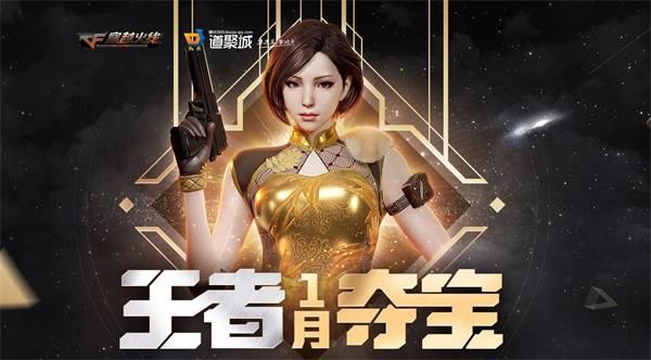 2021CF1 月王者夺宝活动在哪参加2021CF1 月王者夺宝活动链接地址