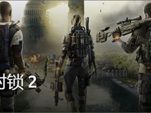 全境封锁2搬盘怎么操作 UPLAY平台搬盘方法介绍