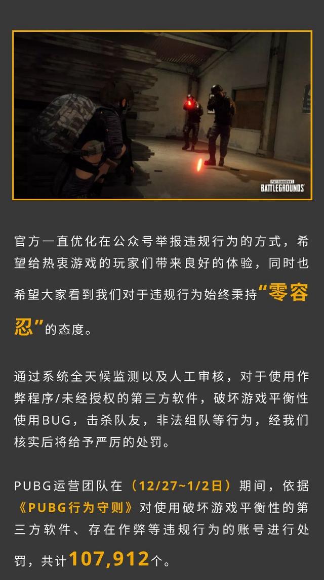 外挂问题屡禁难绝《绝地求生》上周处理10万余违规账号