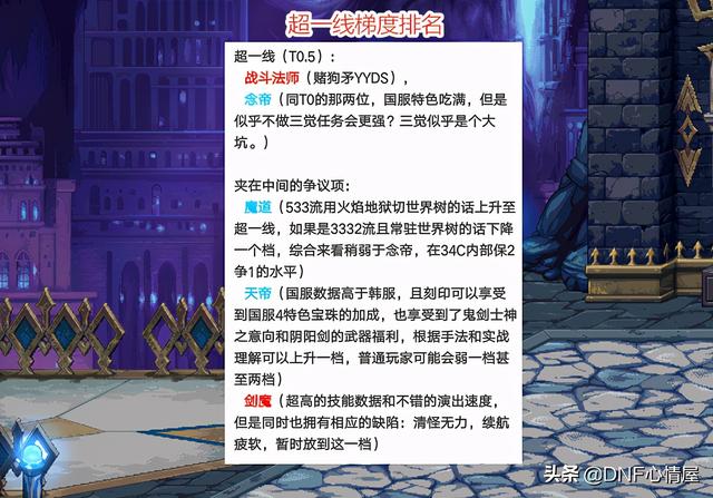 DNF：职业排名梯度出炉！T0存在3大争议，下水道全未三觉