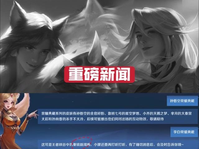 王者荣耀2021年典藏皮肤确认？李白终于来了，铠皇成意外惊喜