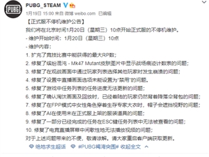 绝地求生1月20日更新内容汇总 1.20吃鸡更新维护公告