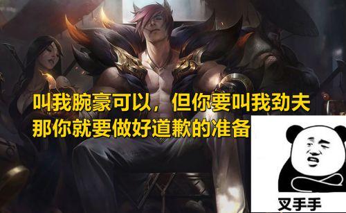 LOL“劲夫梗”持续发酵！王俊凯被带节奏，职业选手集体道歉