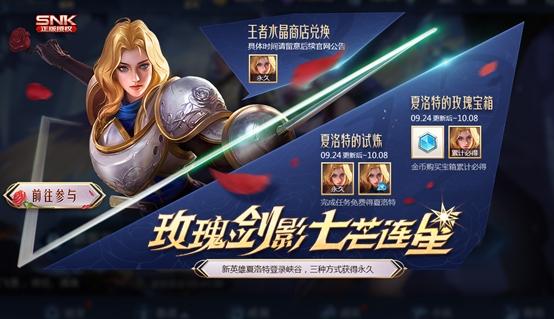 王者荣耀：正式服24号如期而至，10位英雄调整，碎片商店迎新