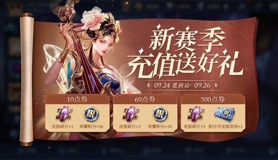 王者荣耀：正式服24号如期而至，10位英雄调整，碎片商店迎新