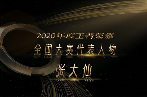 2020王者荣耀年度颁奖典礼圆满结束，一诺暖阳成最大赢家