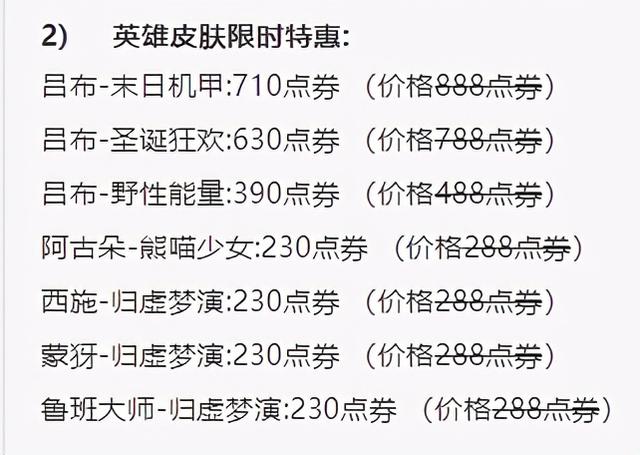 王者荣耀1.26更新：白晶晶上线，芈月削弱，牛魔能用钻石买了