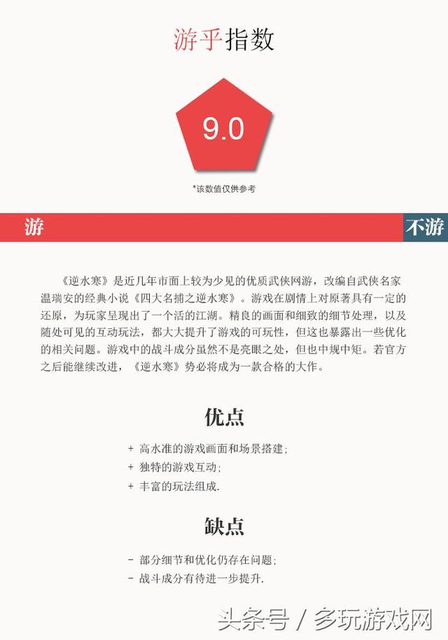 网易《逆水寒OL》全面评测：随处可见的诚意却掩饰不了其中的不足