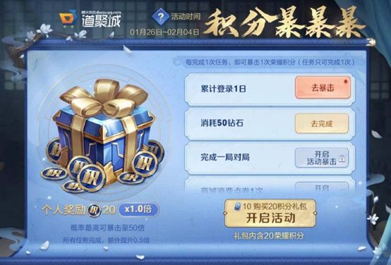 王者荣耀积分暴暴暴活动玩法 王者荣耀积分暴暴暴活动入口